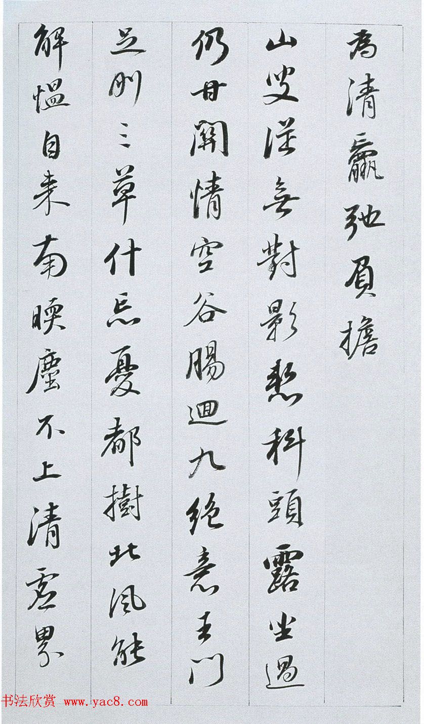 董其昌行书作品欣赏《余峰尖论交云雨》