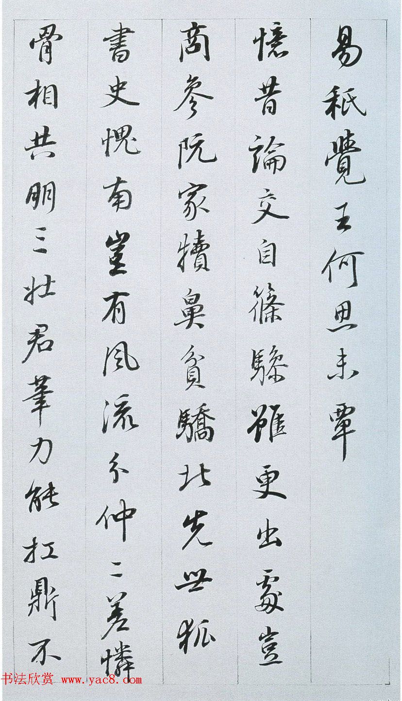 董其昌行书作品欣赏《余峰尖论交云雨》