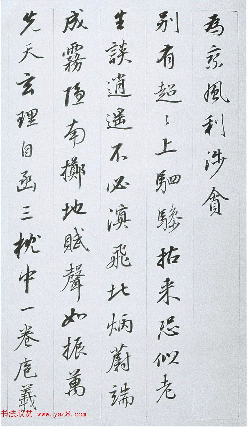 董其昌行书作品欣赏《余峰尖论交云雨》