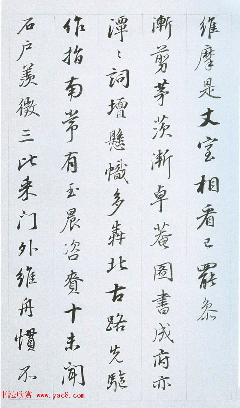 董其昌行书作品欣赏《余峰尖论交云雨》