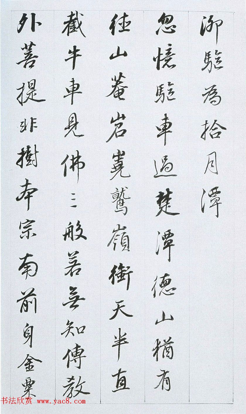 董其昌行书作品欣赏《余峰尖论交云雨》