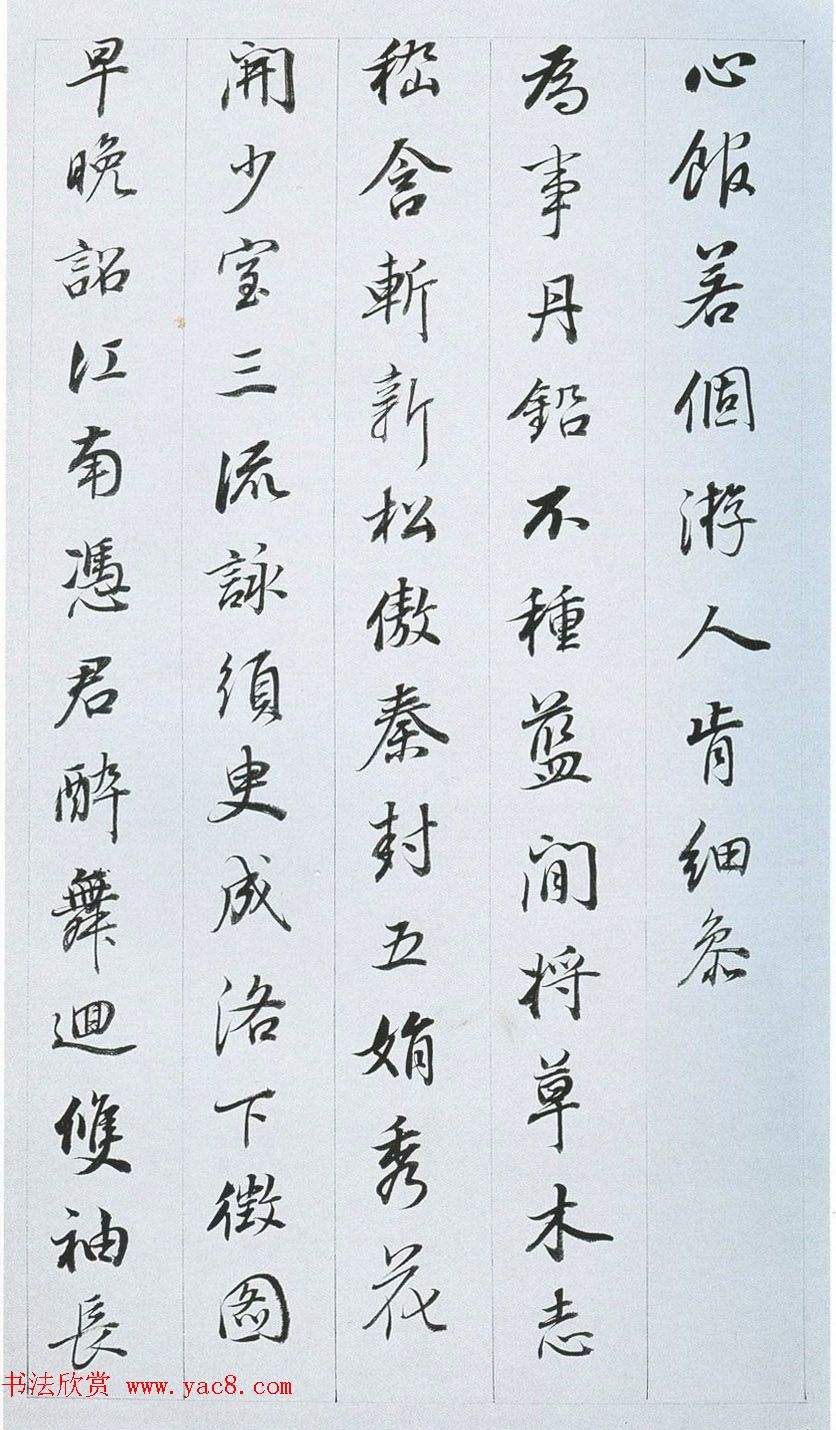 董其昌行书作品欣赏《余峰尖论交云雨》