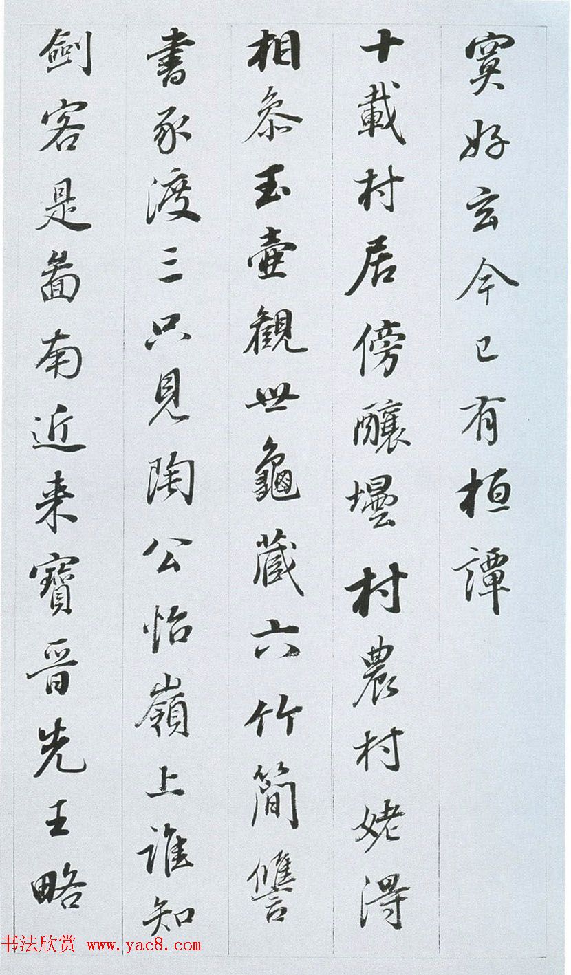 董其昌行书作品欣赏《余峰尖论交云雨》