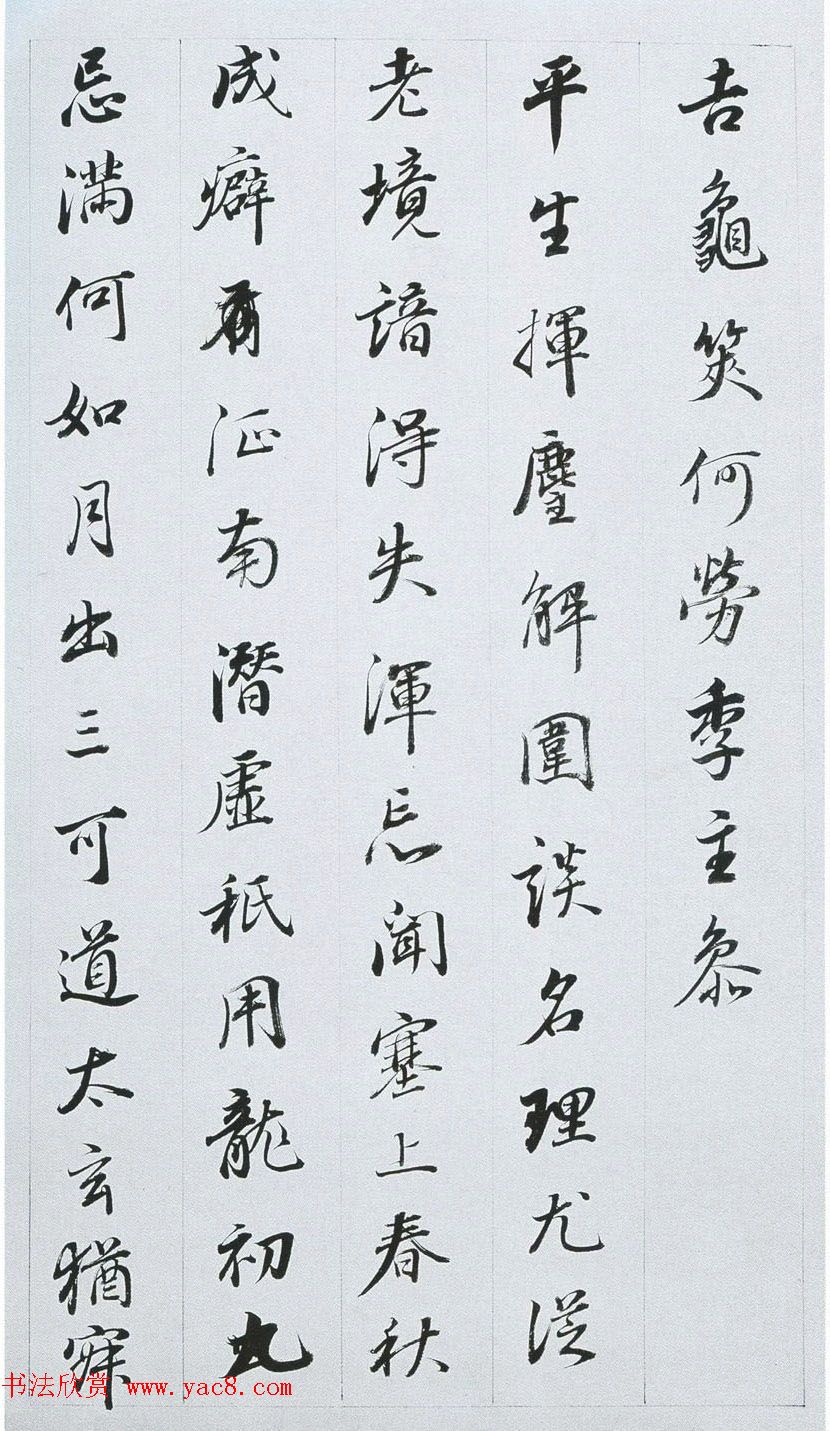 董其昌行书作品欣赏《余峰尖论交云雨》