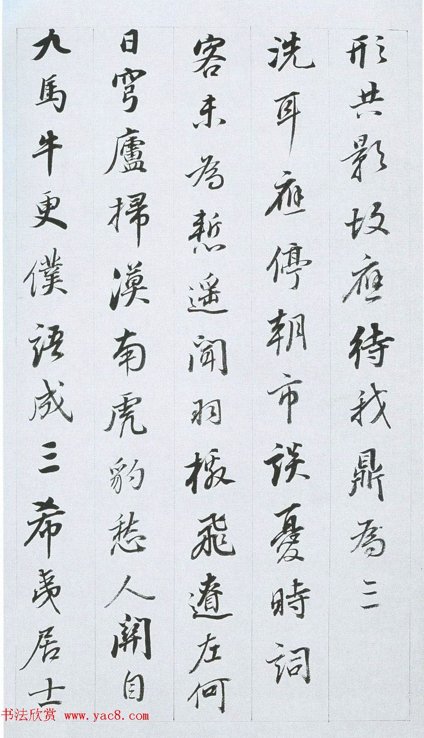 董其昌行书作品欣赏《余峰尖论交云雨》