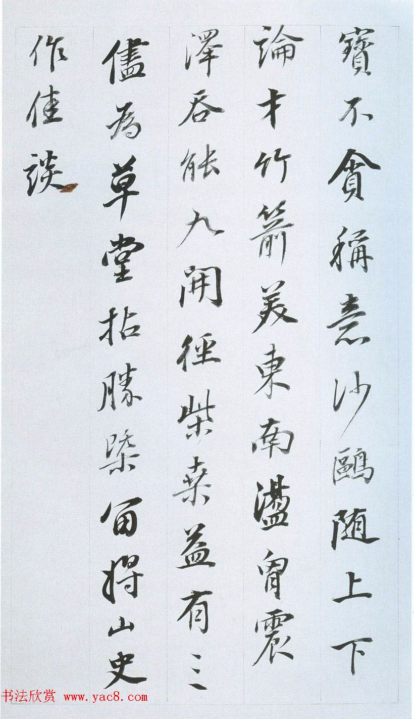 董其昌行书作品欣赏《余峰尖论交云雨》