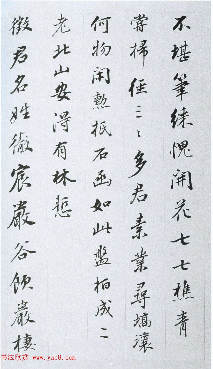 董其昌行书作品欣赏《余峰尖论交云雨》