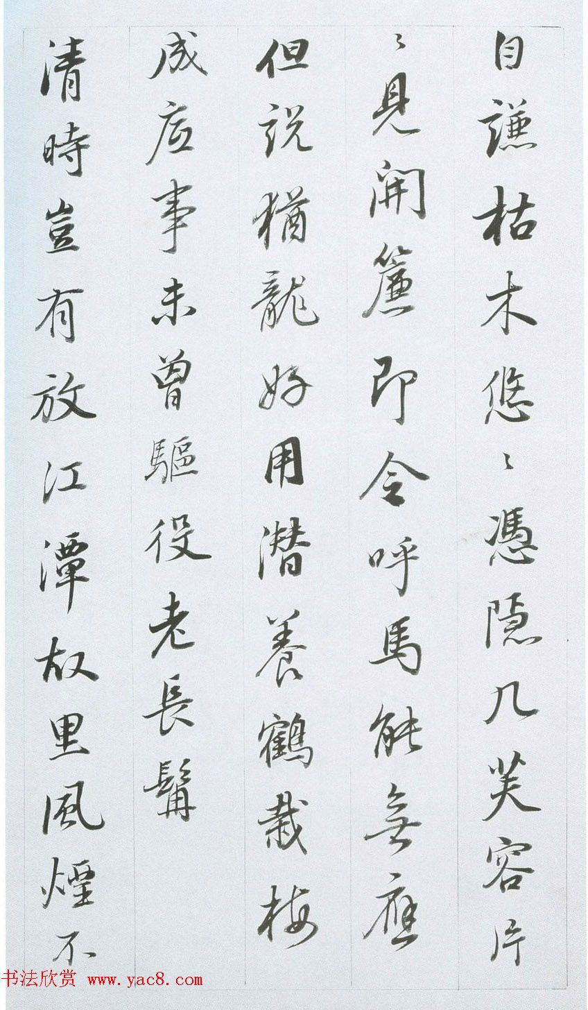 董其昌行书作品欣赏《余峰尖论交云雨》