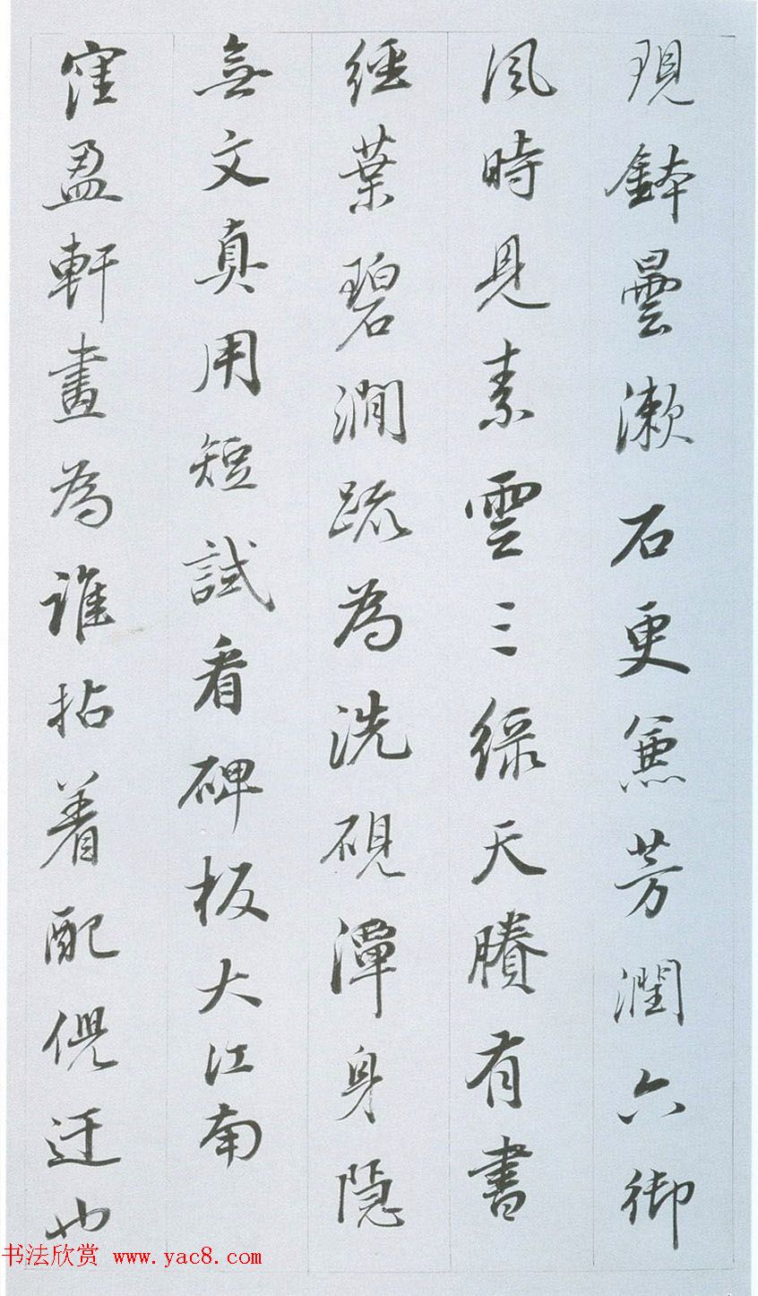 董其昌行书作品欣赏《余峰尖论交云雨》