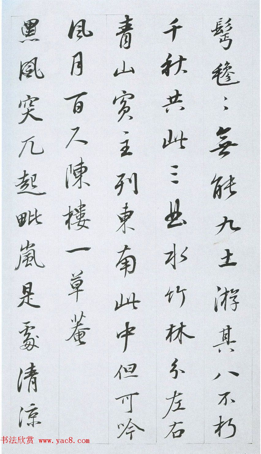 董其昌行书作品欣赏《余峰尖论交云雨》