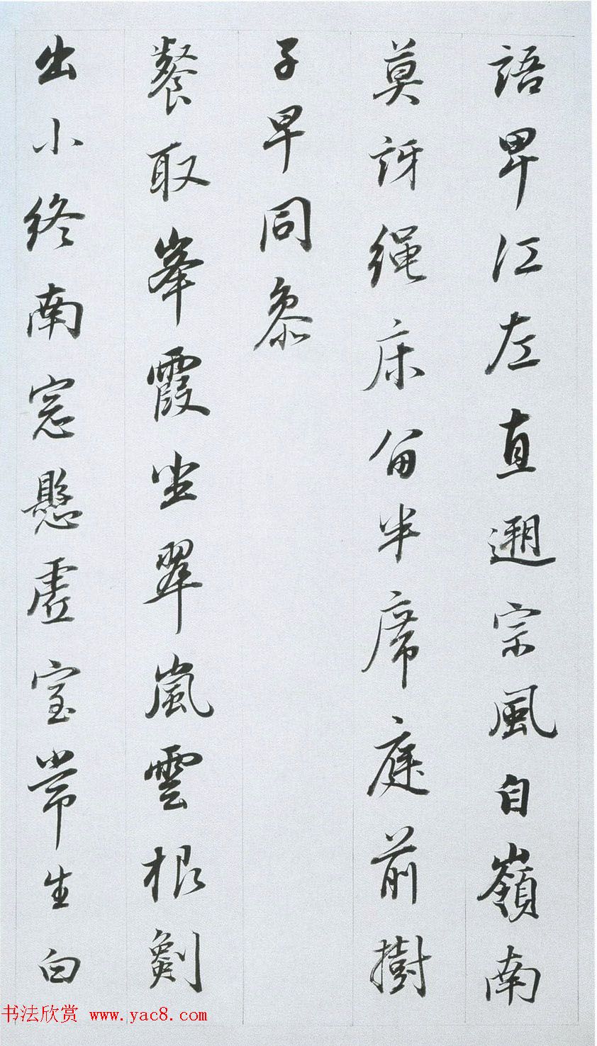 董其昌行书作品欣赏《余峰尖论交云雨》