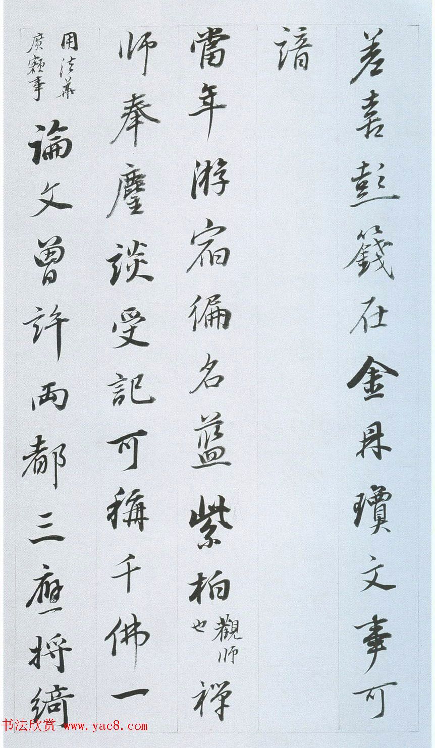 董其昌行书作品欣赏《余峰尖论交云雨》