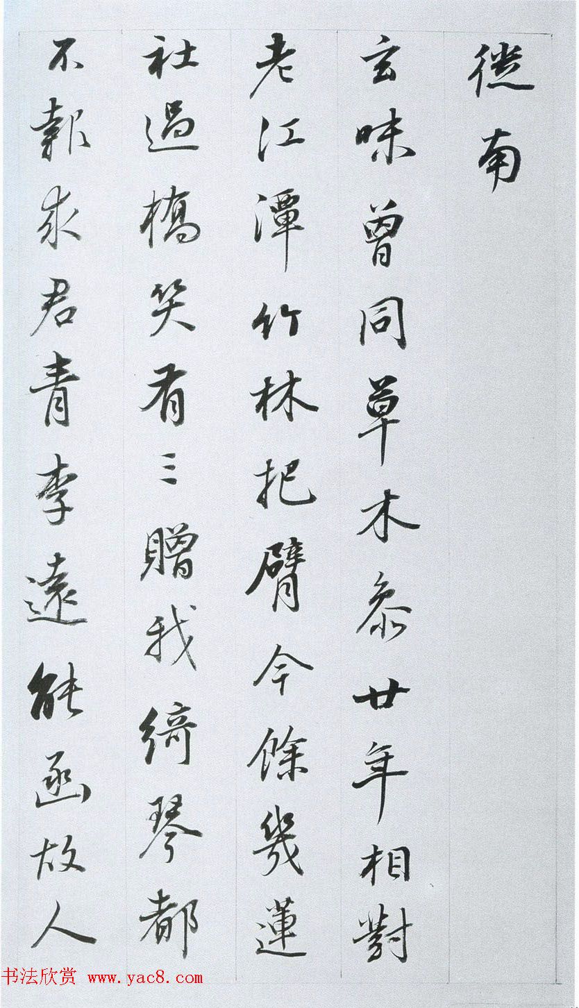 董其昌行书作品欣赏《余峰尖论交云雨》