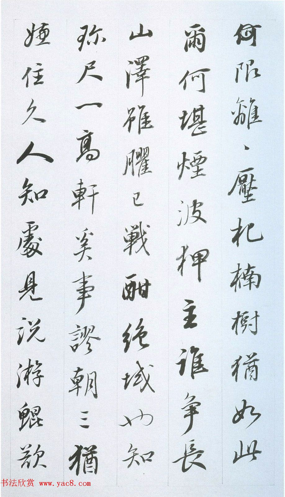 董其昌行书作品欣赏《余峰尖论交云雨》