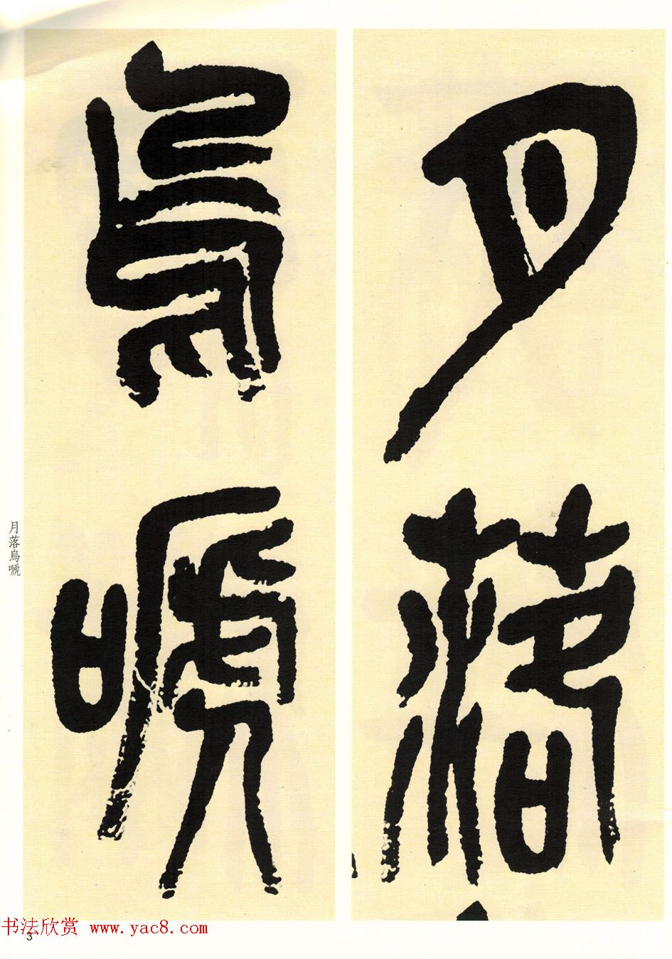 高清书法字帖欣赏《吴昌硕篆书唐诗三首》 高清书法字帖欣赏《吴昌硕篆书唐诗三首》