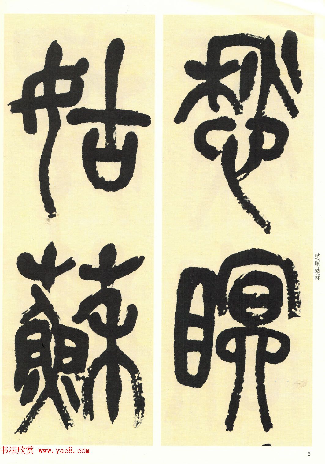 高清书法字帖欣赏《吴昌硕篆书唐诗三首》 高清书法字帖欣赏《吴昌硕篆书唐诗三首》