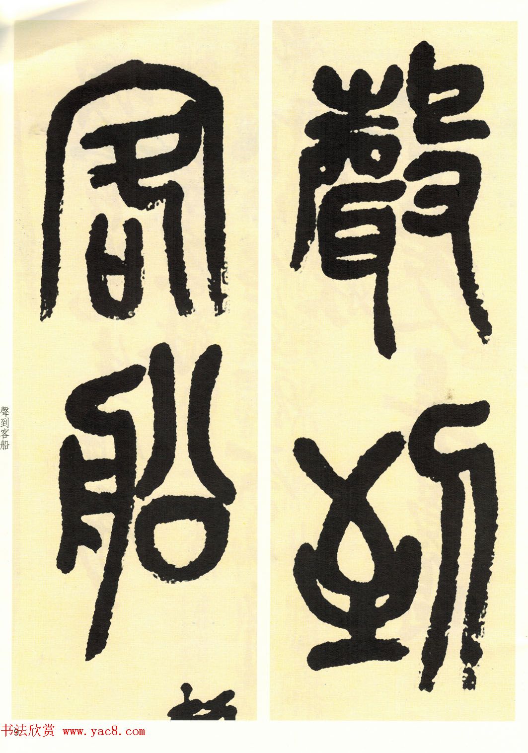 高清书法字帖欣赏《吴昌硕篆书唐诗三首》 高清书法字帖欣赏《吴昌硕篆书唐诗三首》