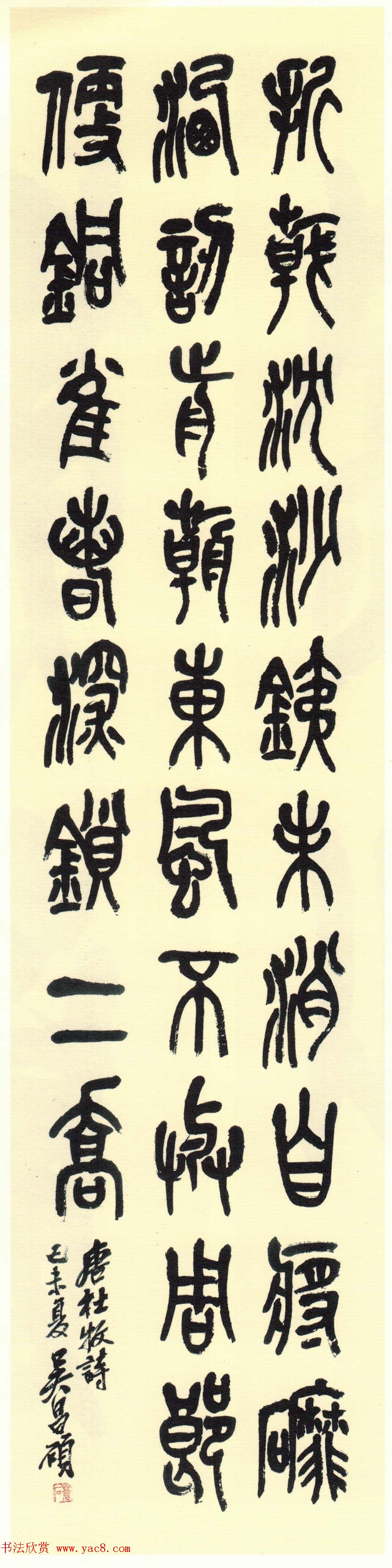 高清书法字帖欣赏《吴昌硕篆书唐诗三首》 高清书法字帖欣赏《吴昌硕篆书唐诗三首》