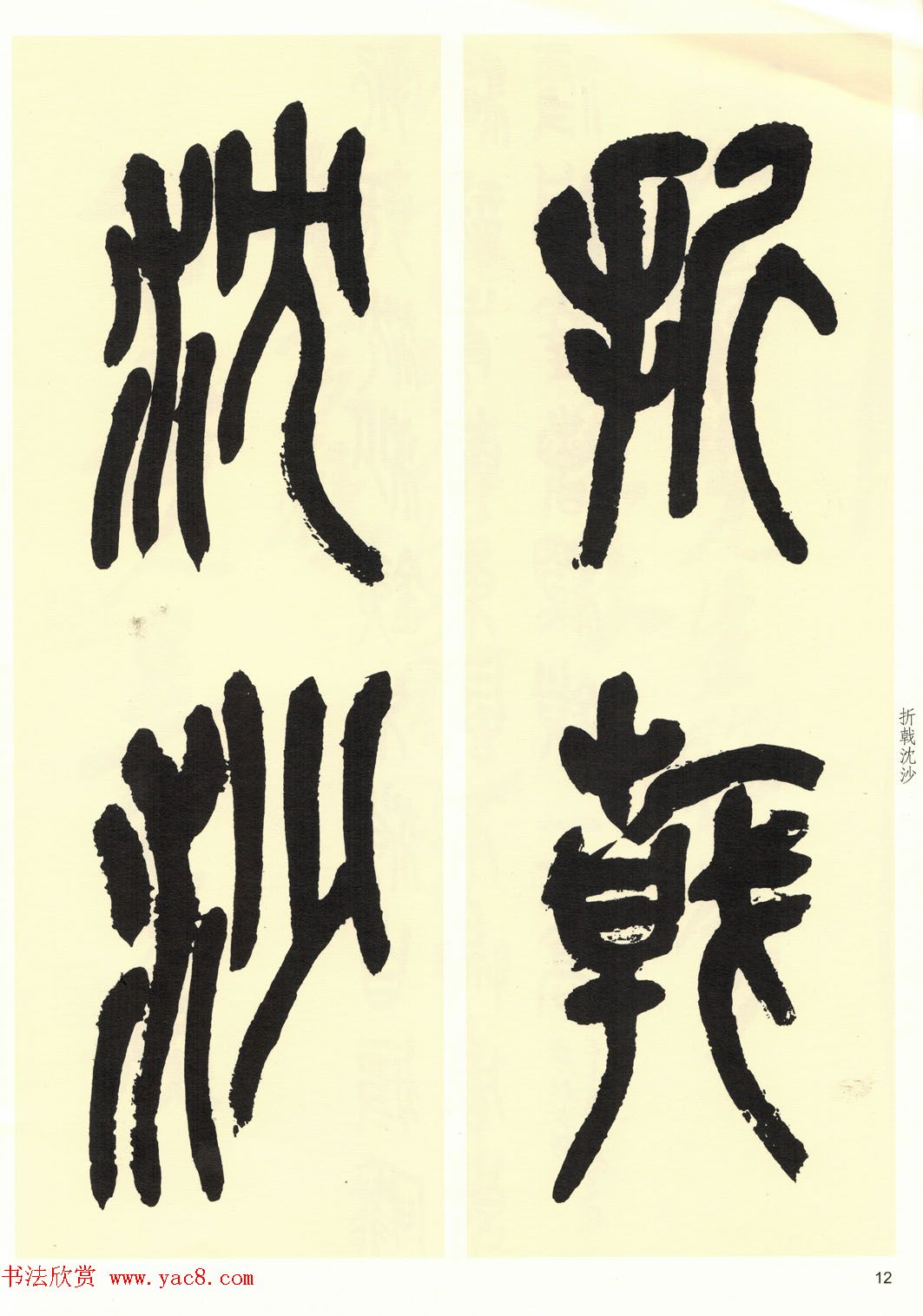 高清书法字帖欣赏《吴昌硕篆书唐诗三首》 高清书法字帖欣赏《吴昌硕篆书唐诗三首》