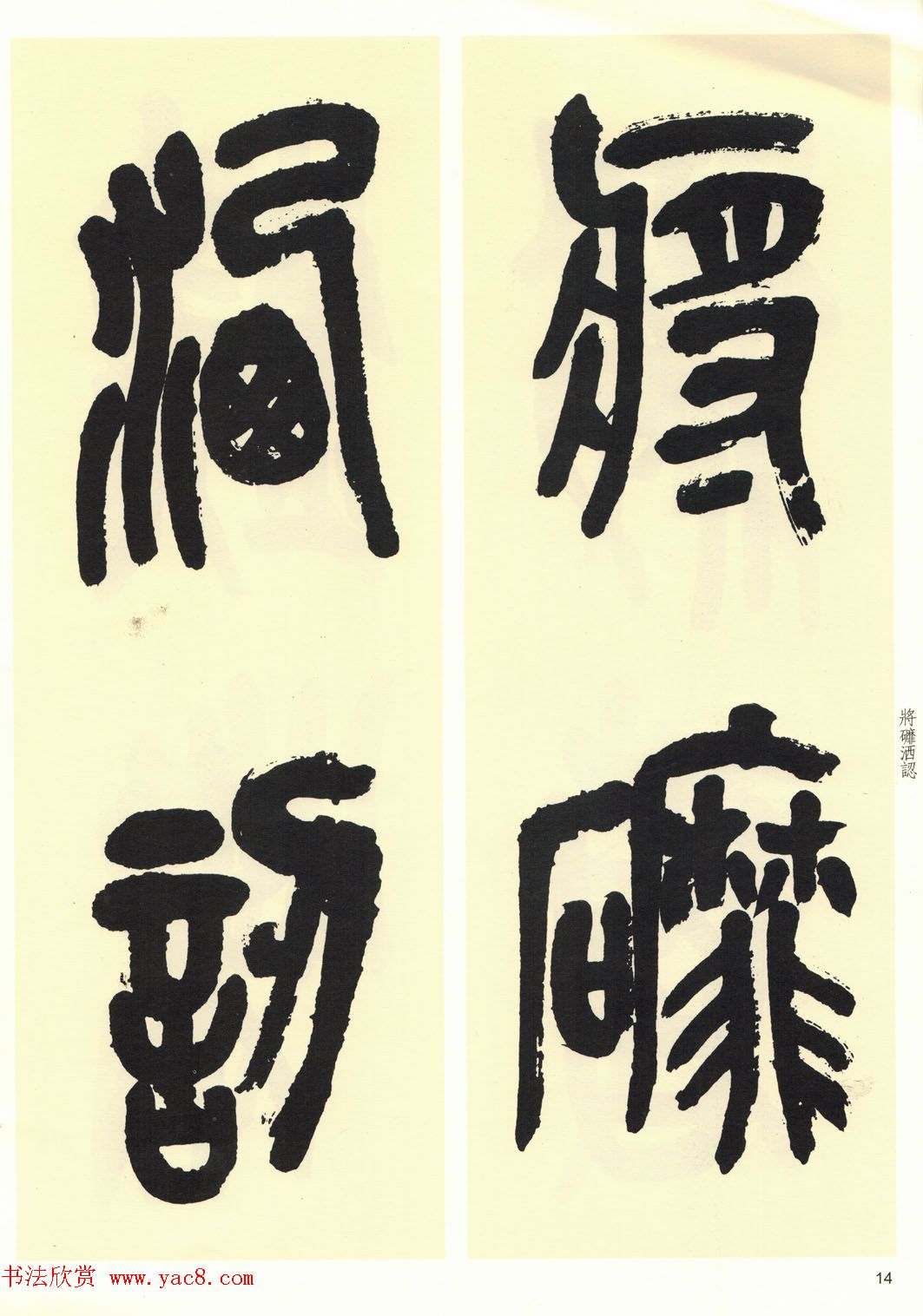 高清书法字帖欣赏《吴昌硕篆书唐诗三首》 高清书法字帖欣赏《吴昌硕篆书唐诗三首》