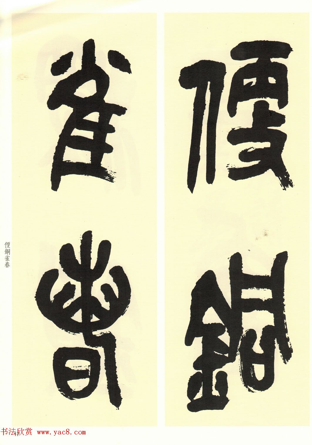 高清书法字帖欣赏《吴昌硕篆书唐诗三首》 高清书法字帖欣赏《吴昌硕篆书唐诗三首》