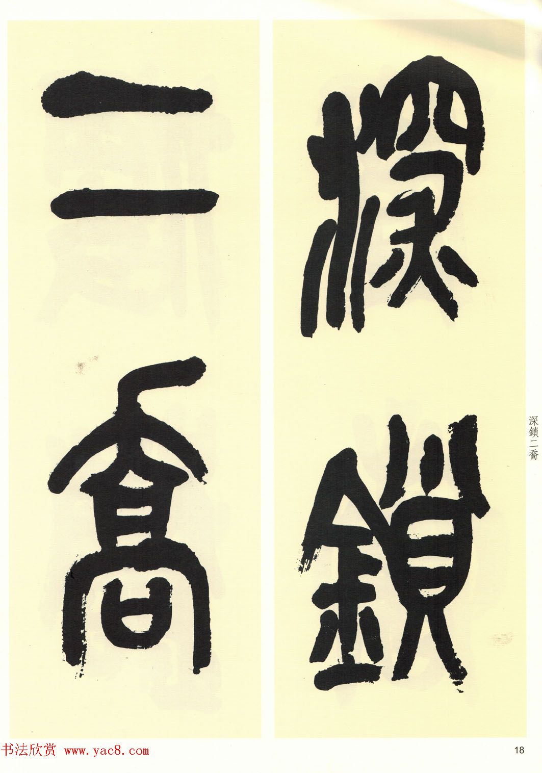 高清书法字帖欣赏《吴昌硕篆书唐诗三首》 高清书法字帖欣赏《吴昌硕篆书唐诗三首》