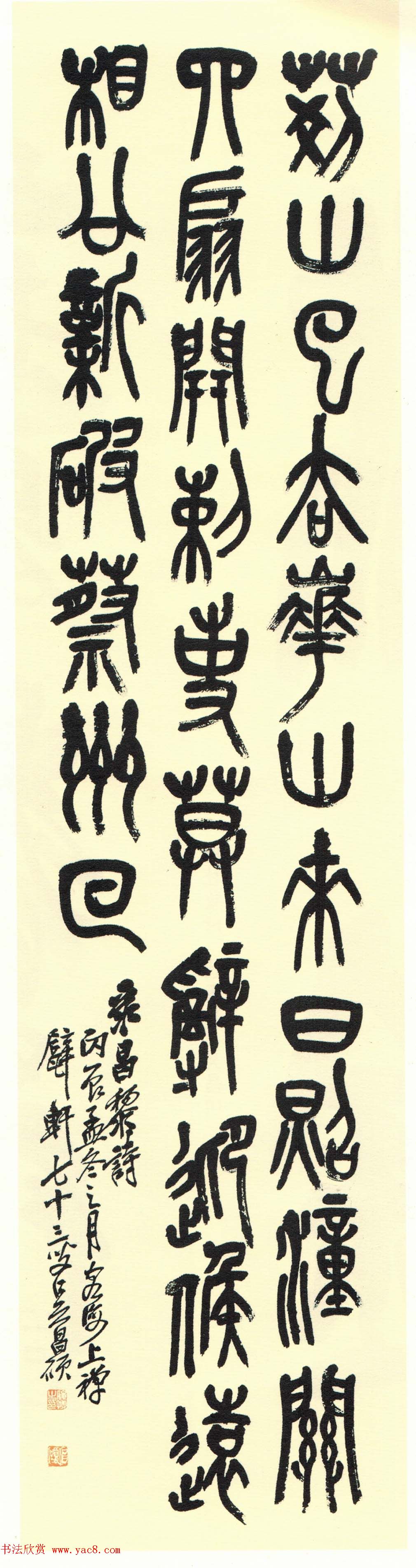 高清书法字帖欣赏《吴昌硕篆书唐诗三首》 高清书法字帖欣赏《吴昌硕篆书唐诗三首》