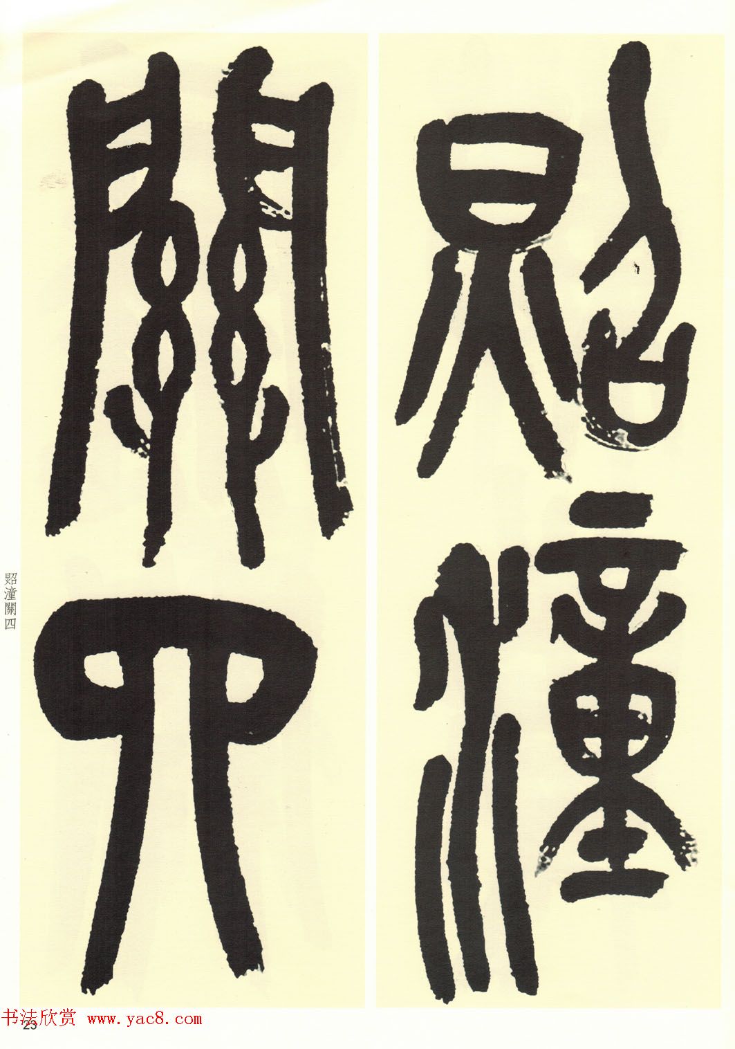 高清书法字帖欣赏《吴昌硕篆书唐诗三首》 高清书法字帖欣赏《吴昌硕篆书唐诗三首》