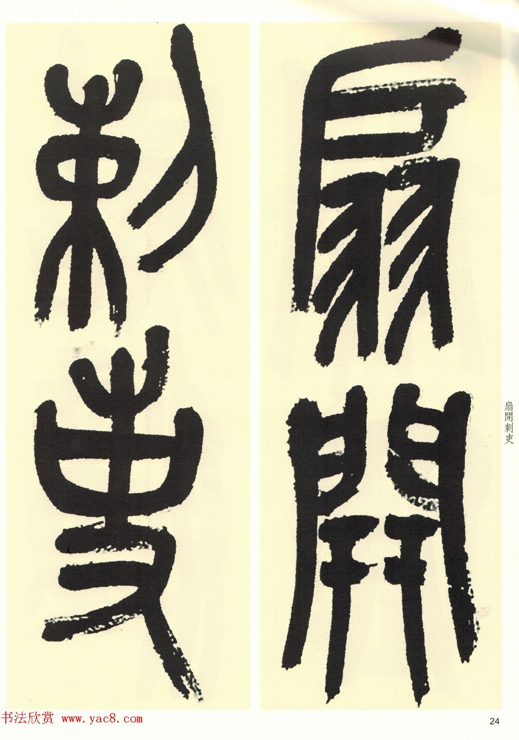 高清书法字帖欣赏《吴昌硕篆书唐诗三首》 高清书法字帖欣赏《吴昌硕篆书唐诗三首》