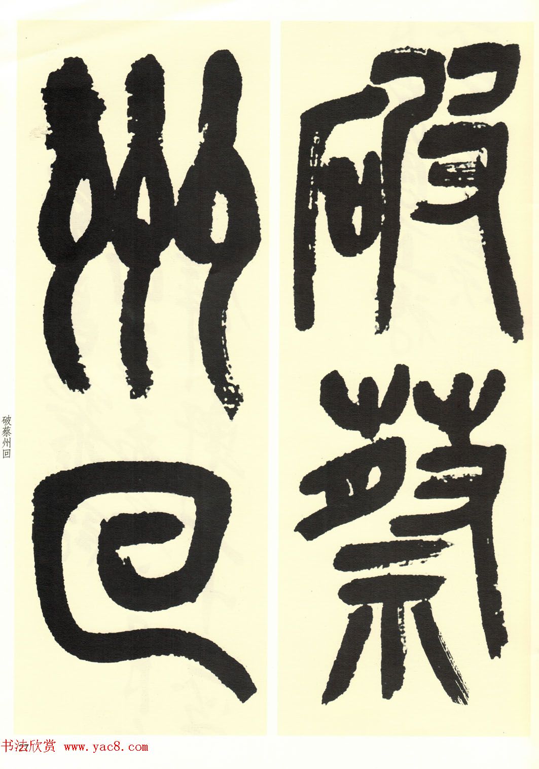 高清书法字帖欣赏《吴昌硕篆书唐诗三首》 高清书法字帖欣赏《吴昌硕篆书唐诗三首》