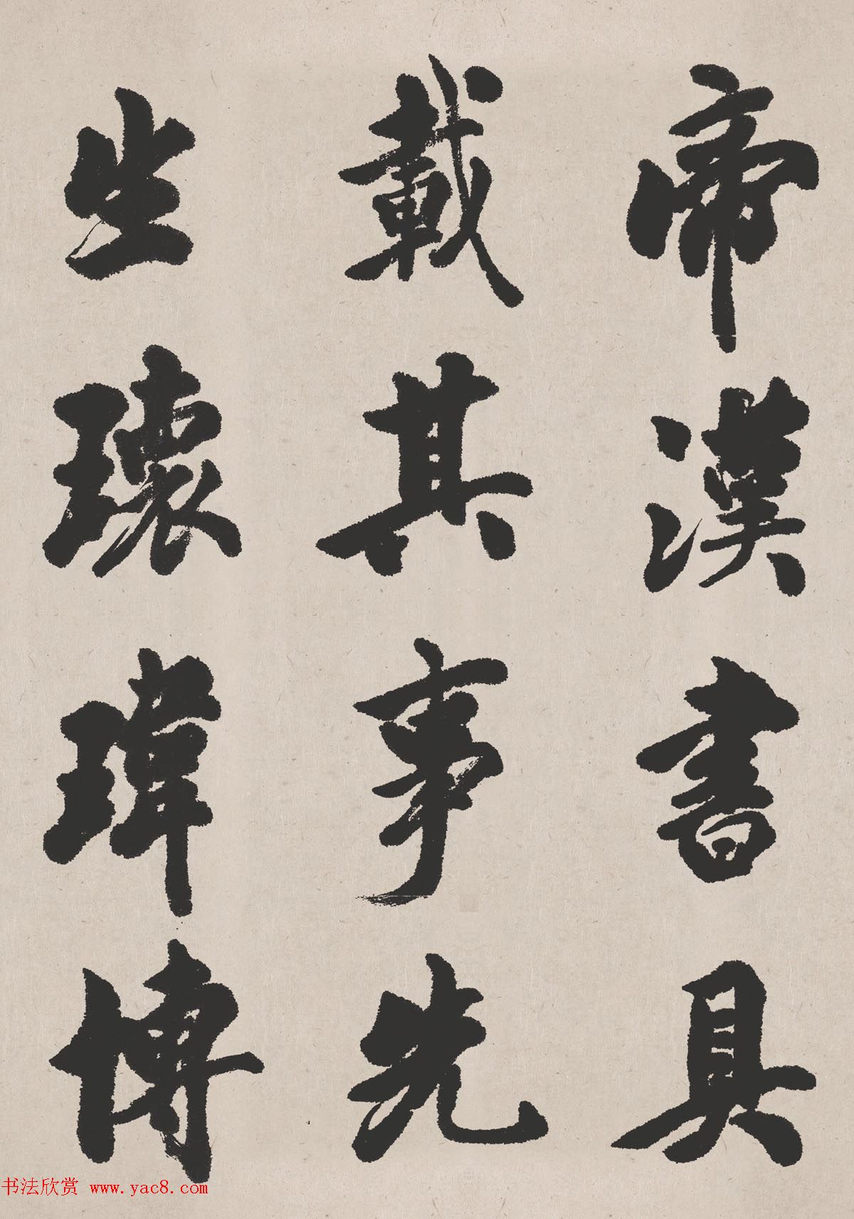 清代吴让之书法作品欣赏《东方朔画赞》