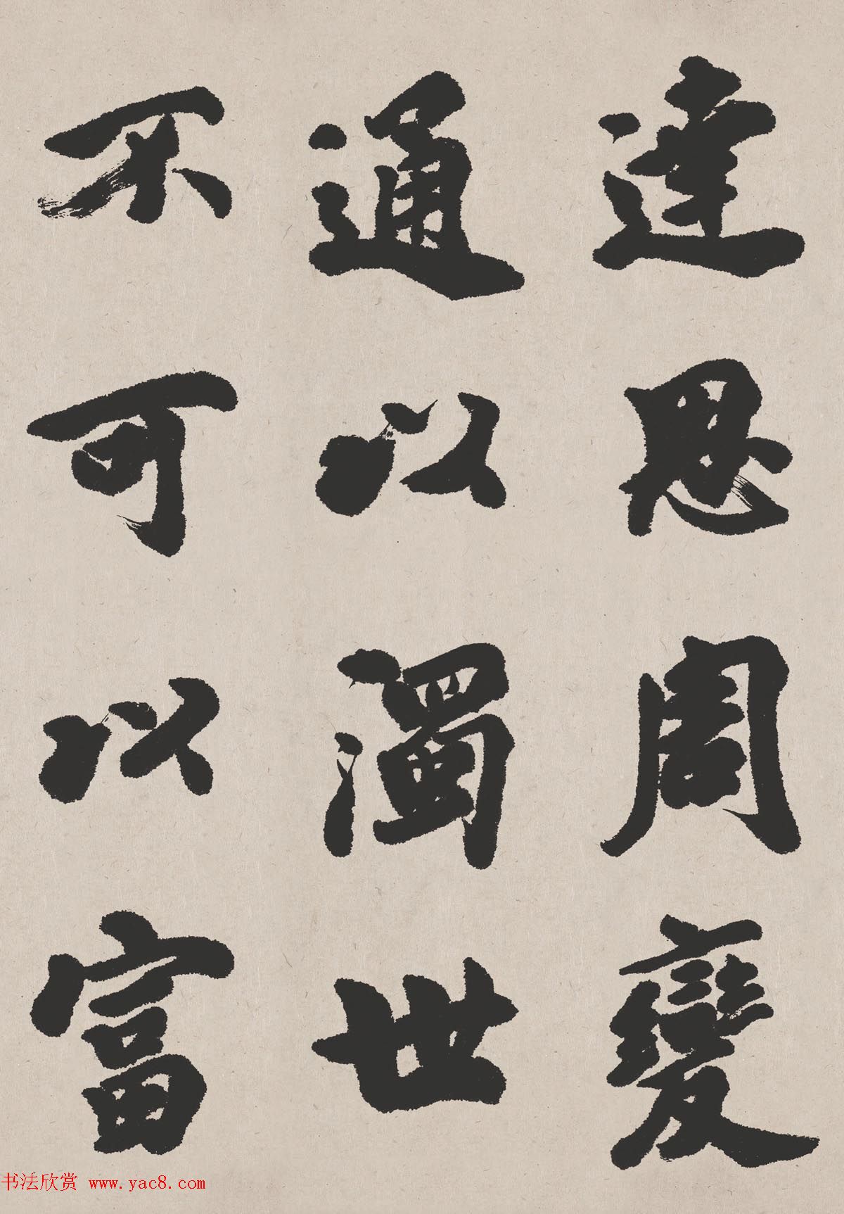 清代吴让之书法作品欣赏《东方朔画赞》