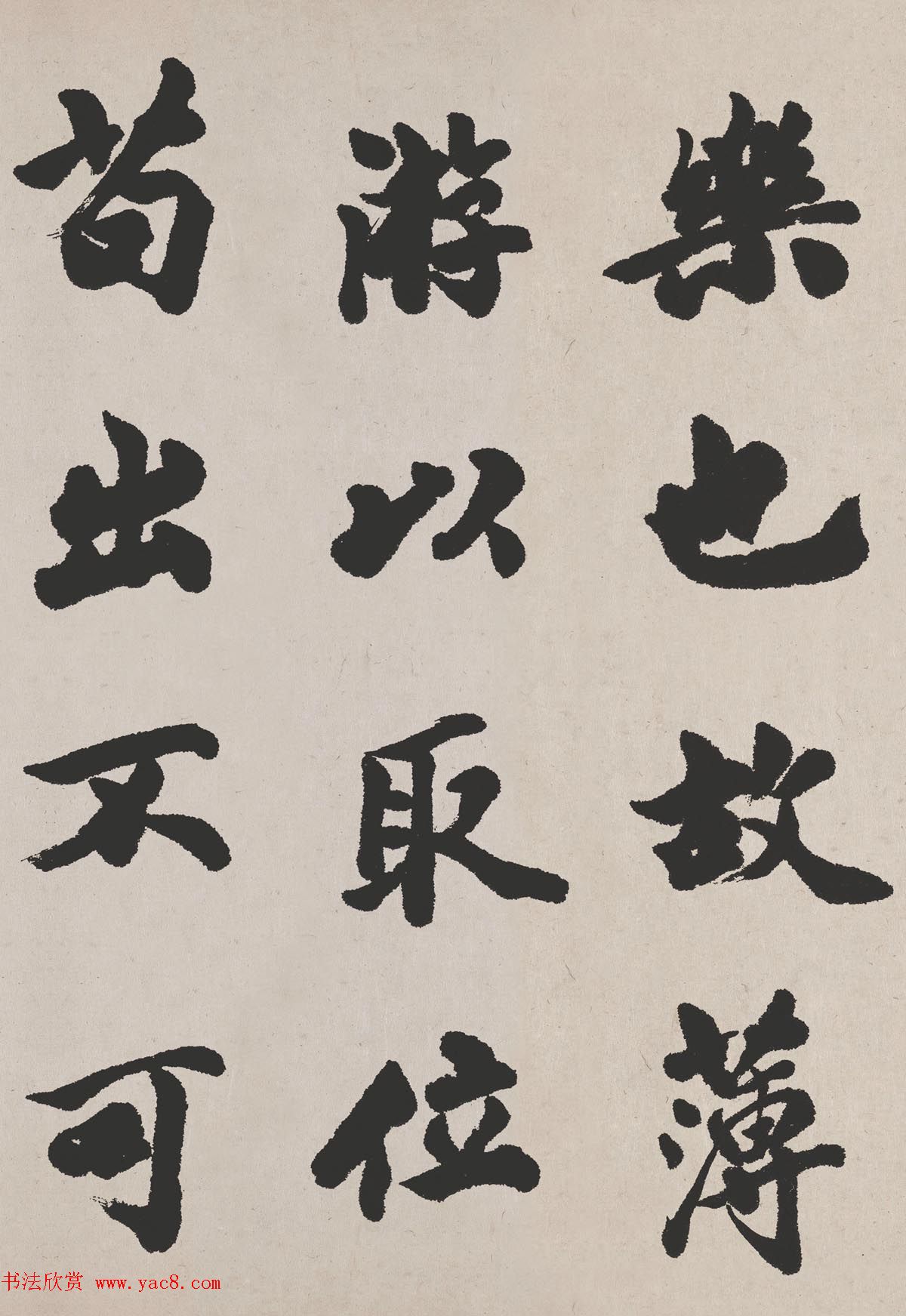 清代吴让之书法作品欣赏《东方朔画赞》