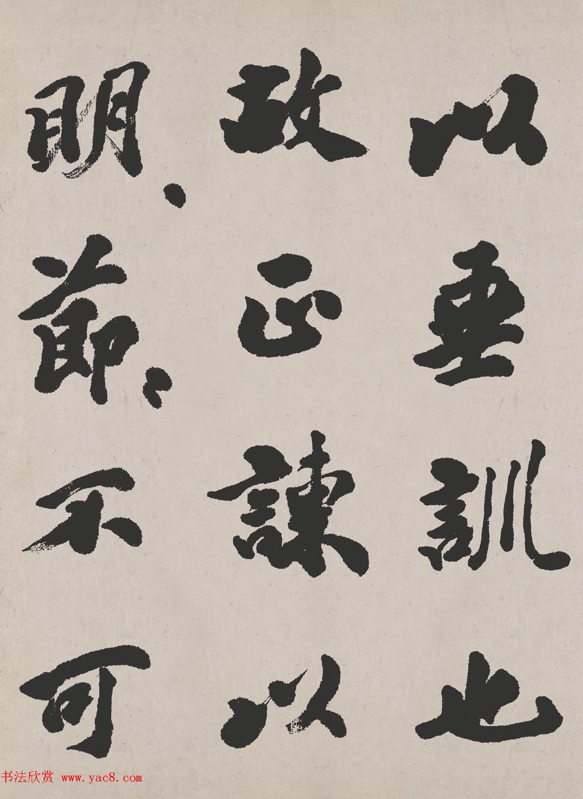 清代吴让之书法作品欣赏《东方朔画赞》