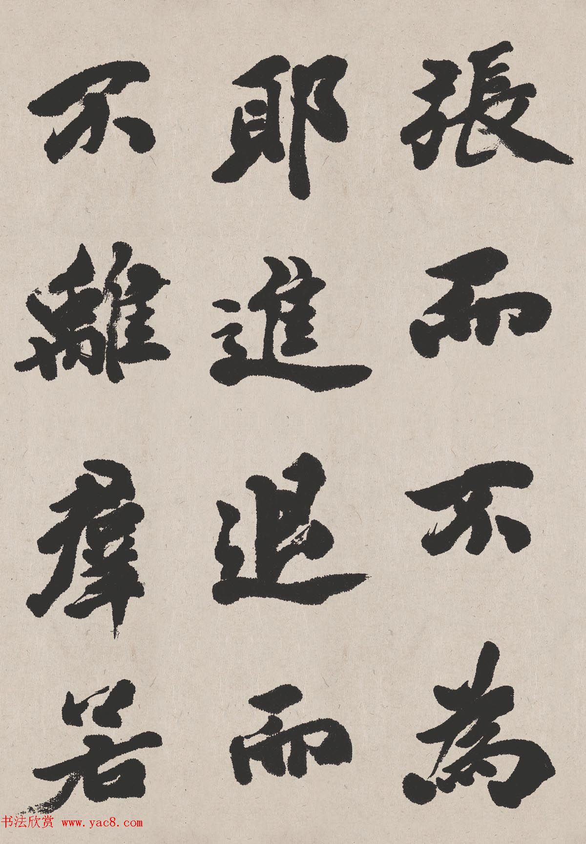 清代吴让之书法作品欣赏《东方朔画赞》