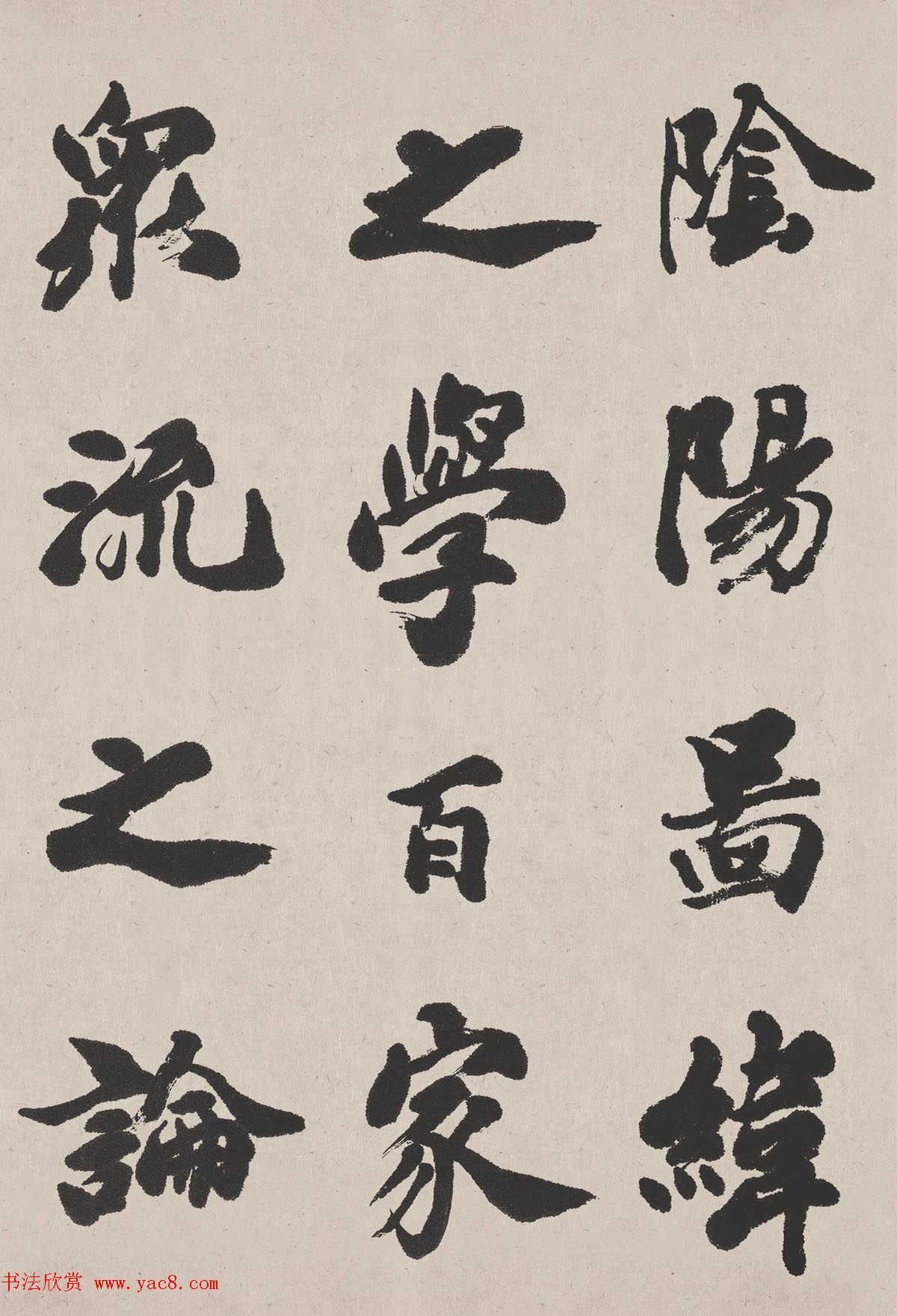 清代吴让之书法作品欣赏《东方朔画赞》