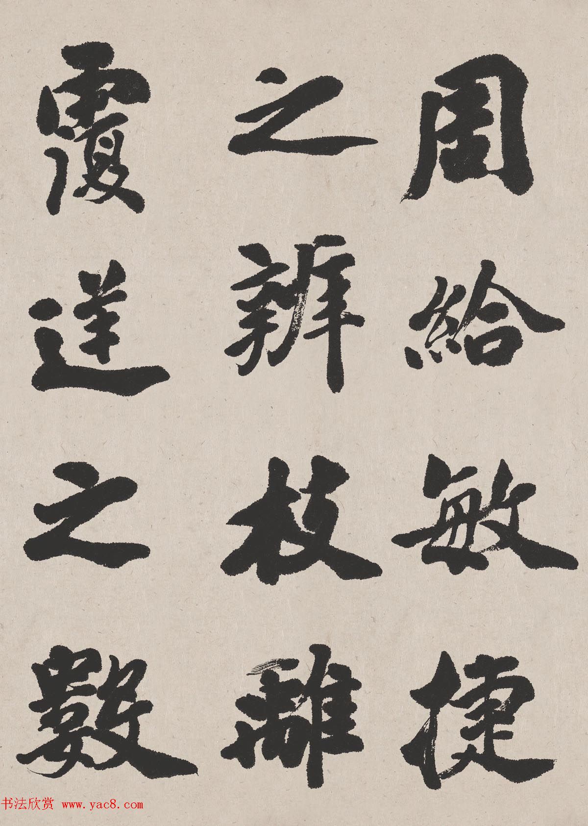 清代吴让之书法作品欣赏《东方朔画赞》