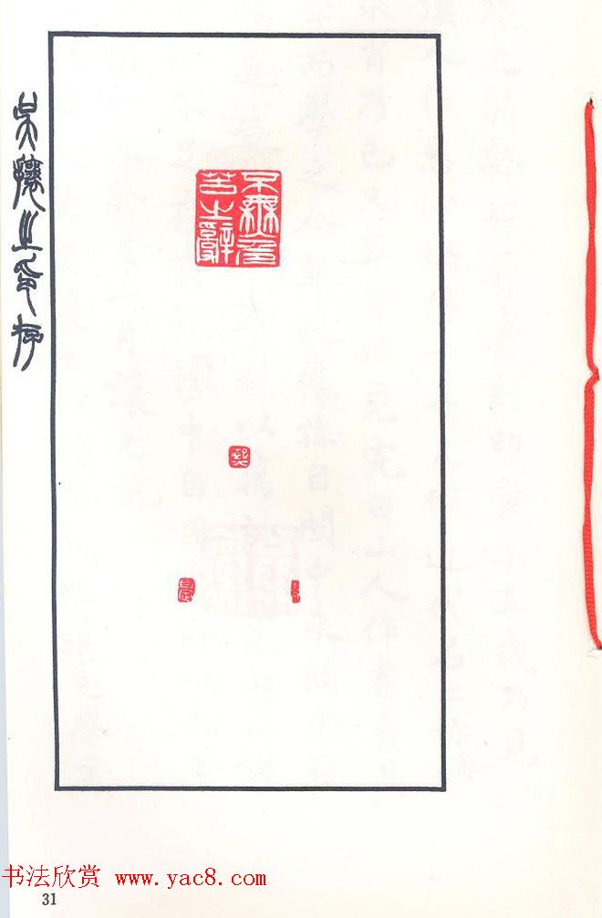 吴熙载篆刻作品欣赏《吴让之印存》