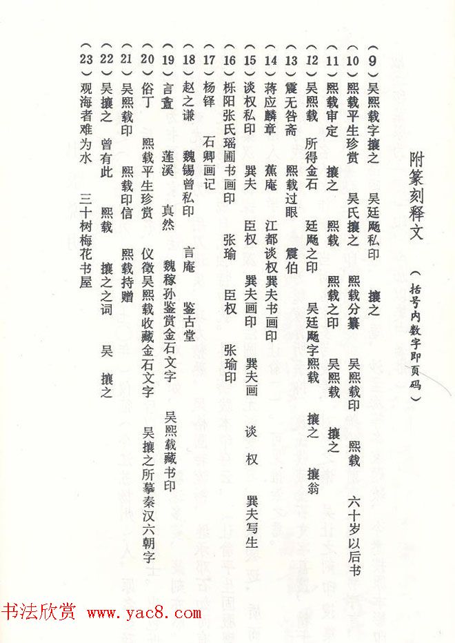 吴熙载篆刻作品欣赏《吴让之印存》