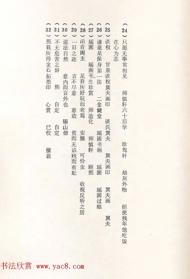 吴熙载篆刻作品欣赏《吴让之印存》