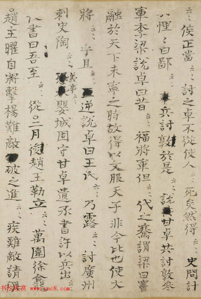 司马光书法手卷《资治通鉴残稿》附书跋