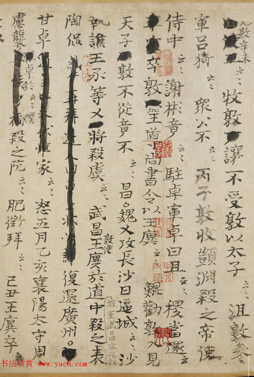 司马光书法手卷《资治通鉴残稿》附书跋