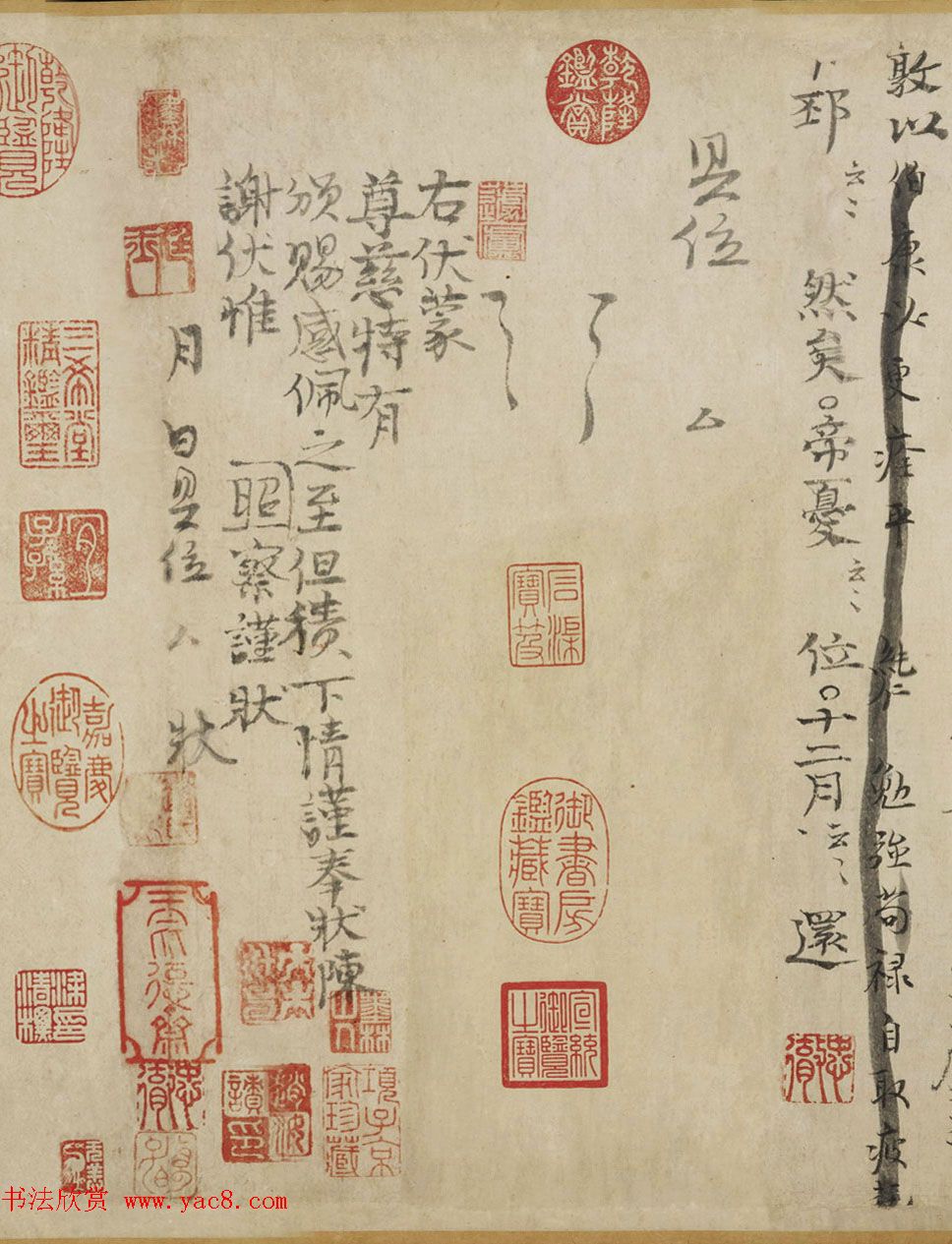 司马光书法手卷《资治通鉴残稿》附书跋