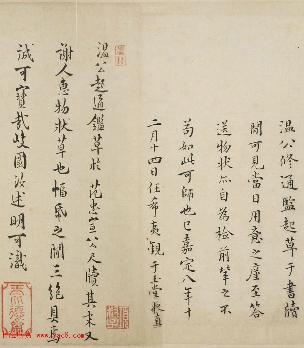 司马光书法手卷《资治通鉴残稿》附书跋