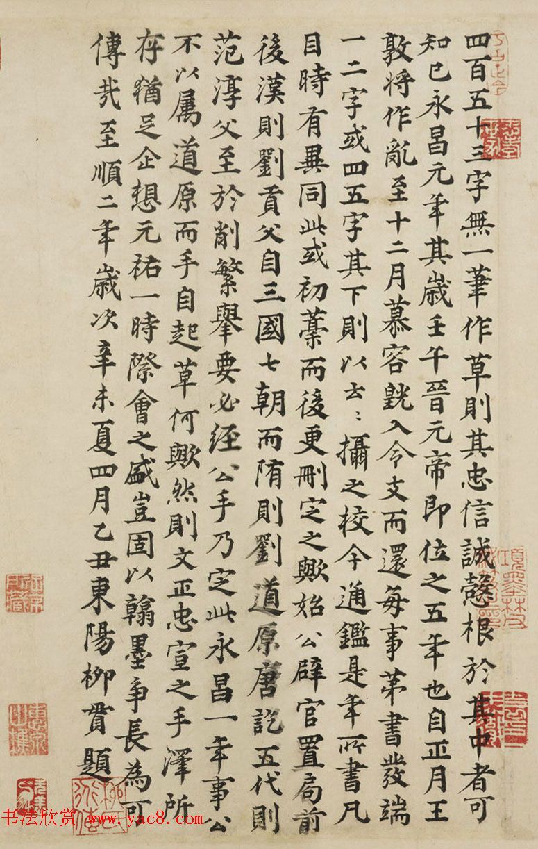 司马光书法手卷《资治通鉴残稿》附书跋