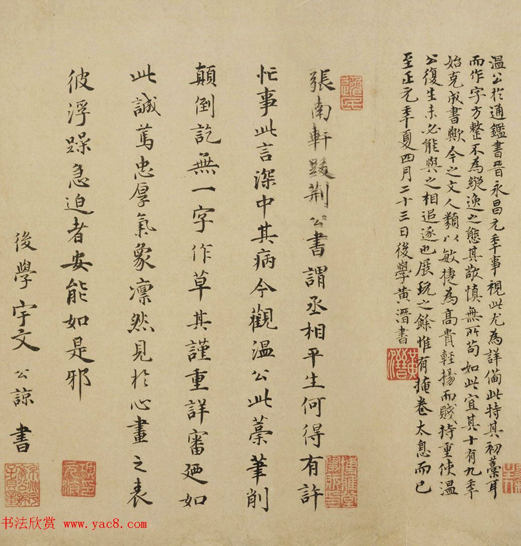 司马光书法手卷《资治通鉴残稿》附书跋