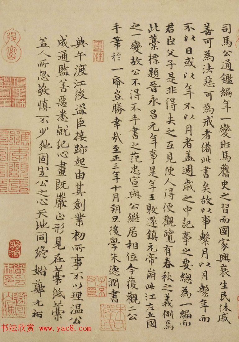 司马光书法手卷《资治通鉴残稿》附书跋