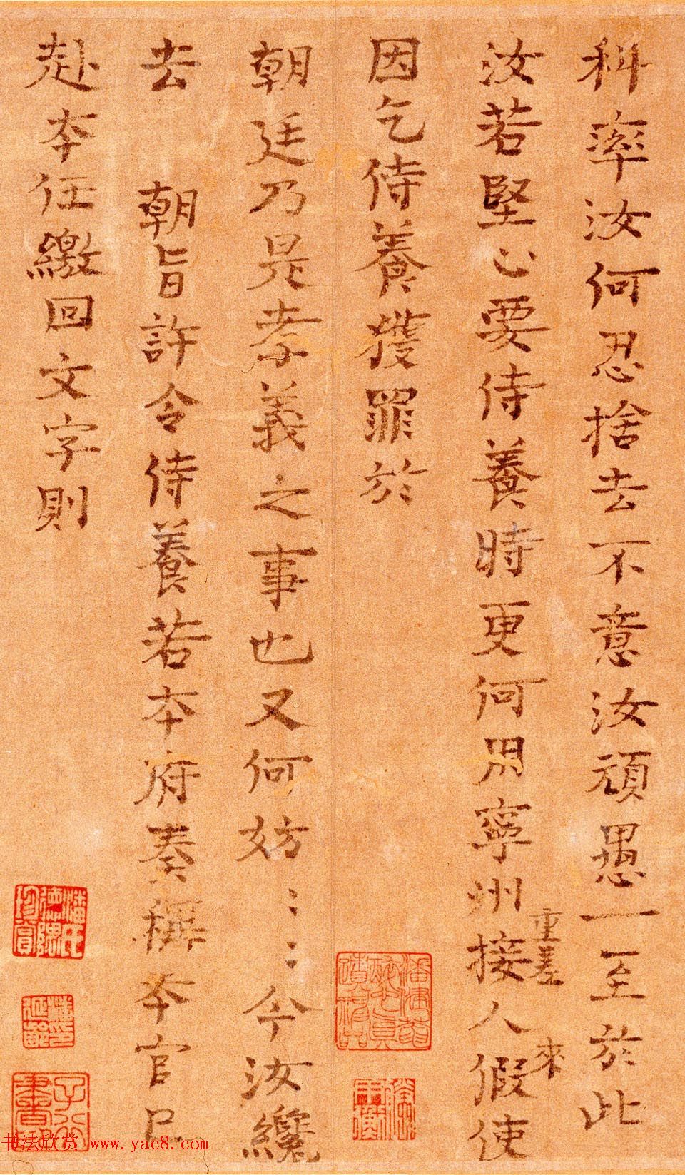 北宋司马光墨迹欣赏《真书宁州帖》