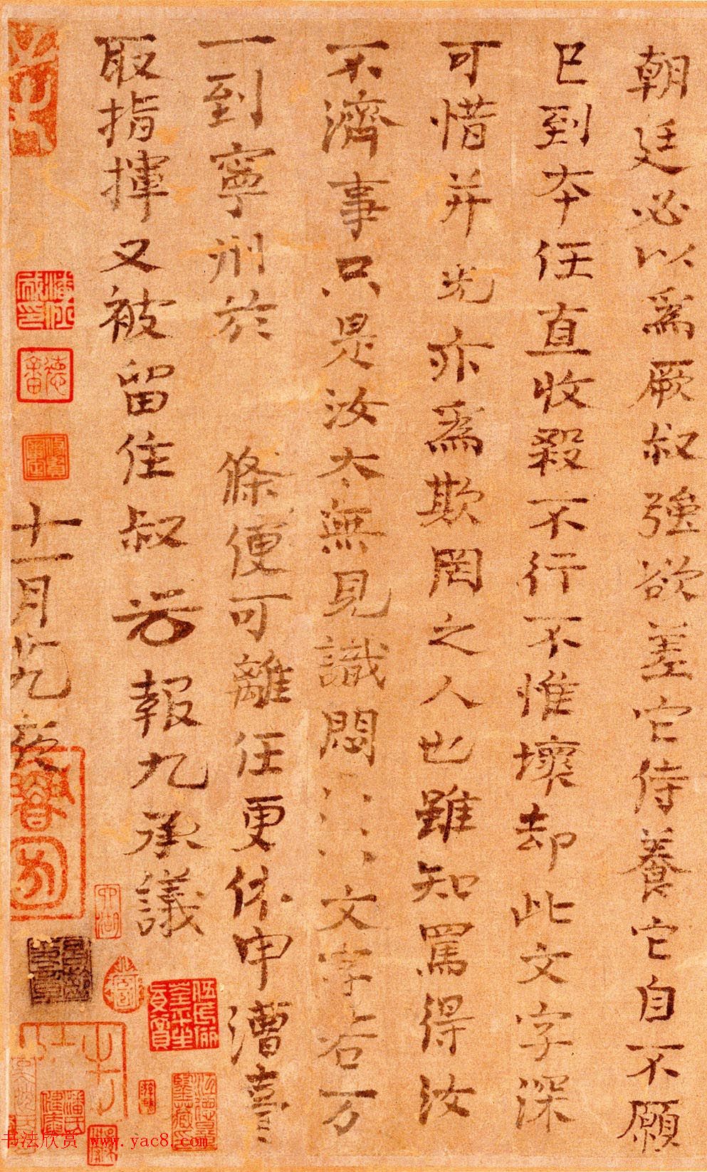 北宋司马光墨迹欣赏《真书宁州帖》