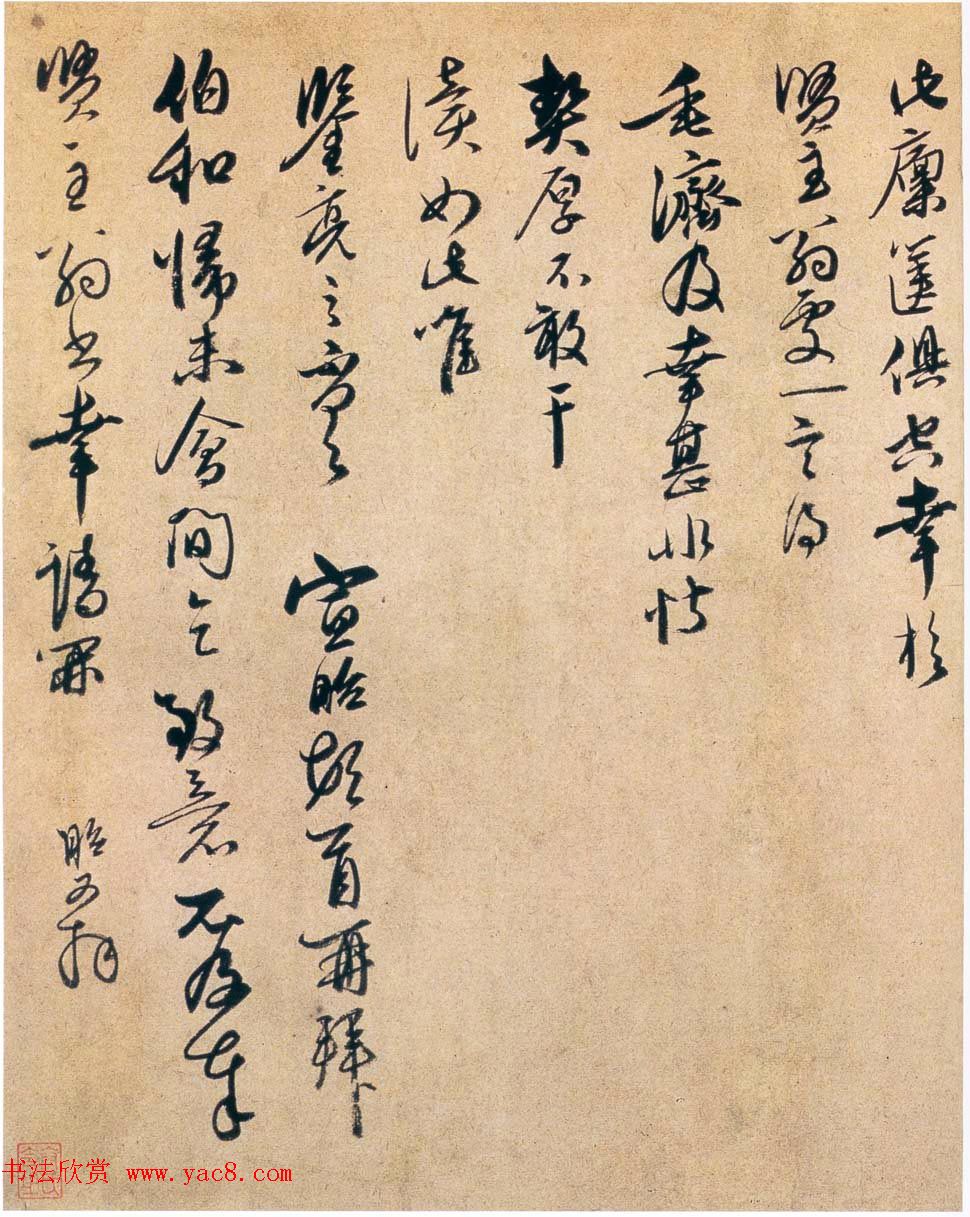 宣昭行书墨迹欣赏《致九成隐君先生尺牍》